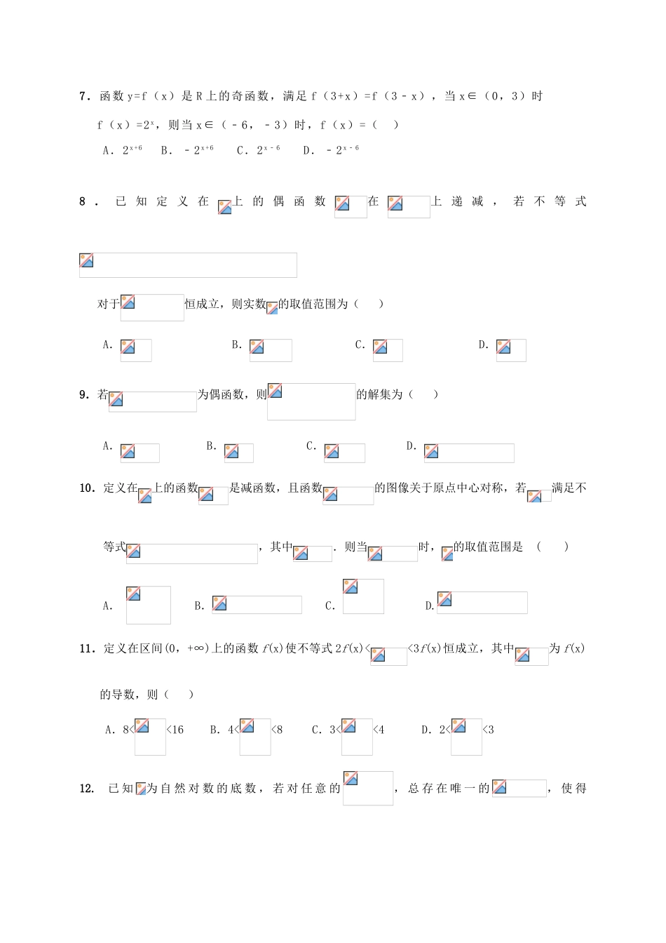 高三数学8月摸底考试试题 文-人教版高三全册数学试题_第2页