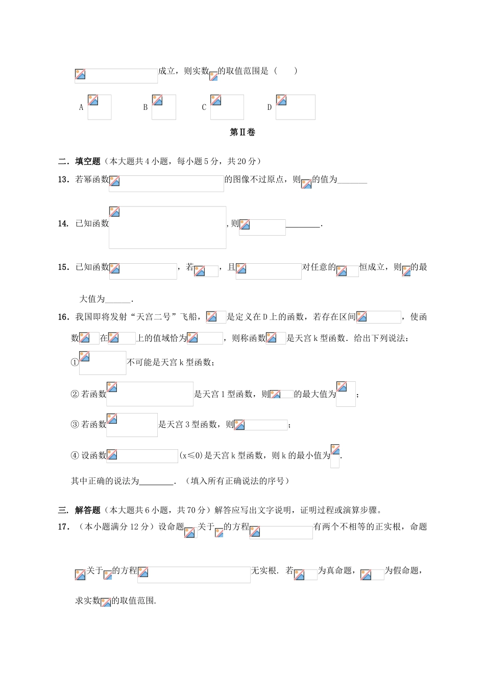 高三数学8月摸底考试试题 文-人教版高三全册数学试题_第3页