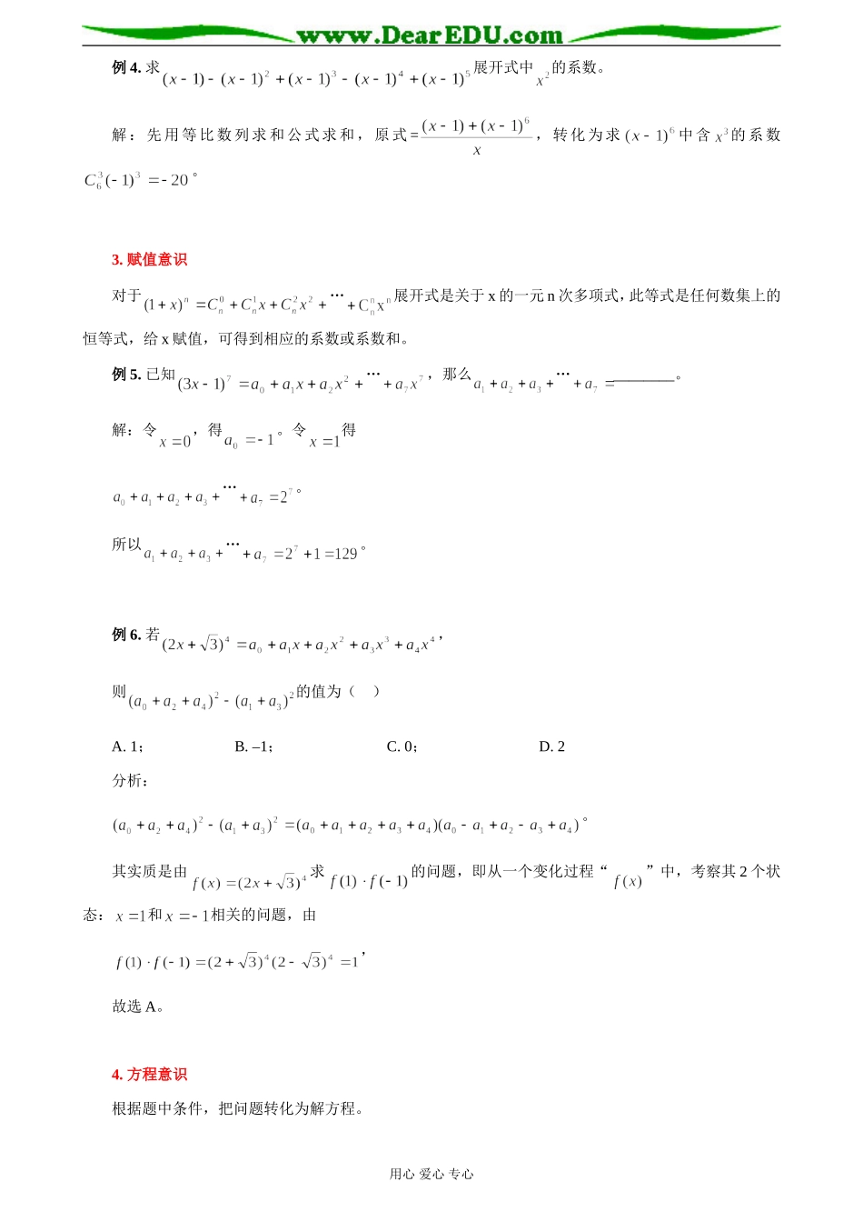 高三数学7种意识应对二项式问题_第2页
