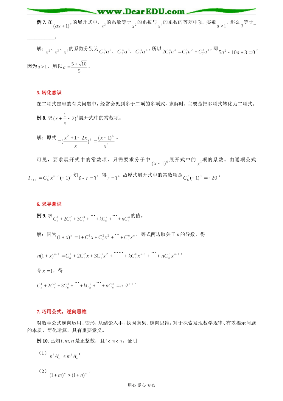 高三数学7种意识应对二项式问题_第3页