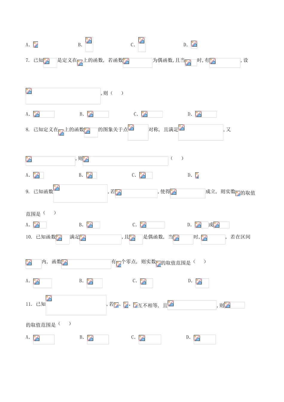高三数学8月单元检测试题 理-人教版高三全册数学试题_第2页