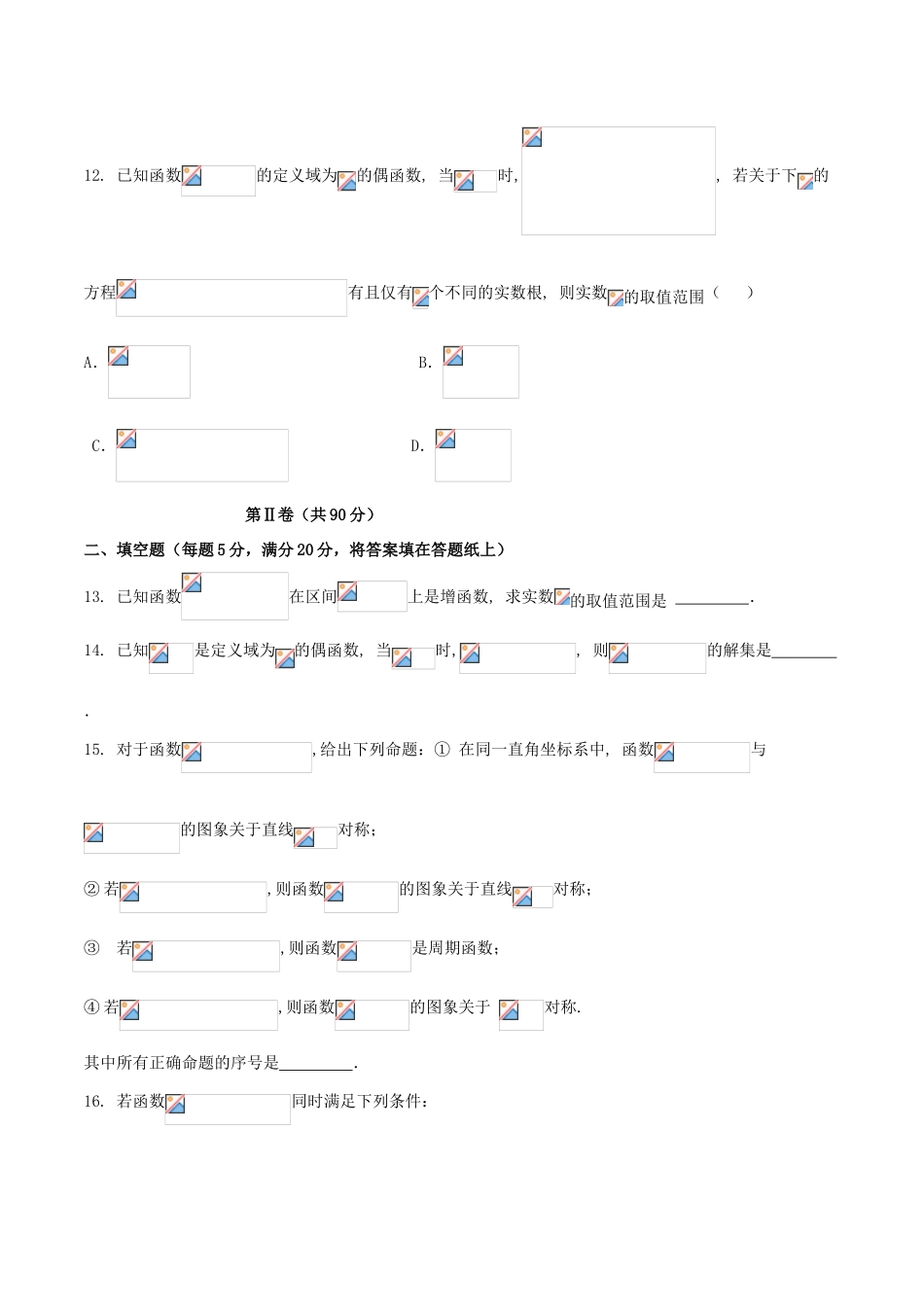 高三数学8月单元检测试题 理-人教版高三全册数学试题_第3页
