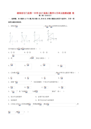 高三数学8月单元检测试题 理-人教版高三全册数学试题