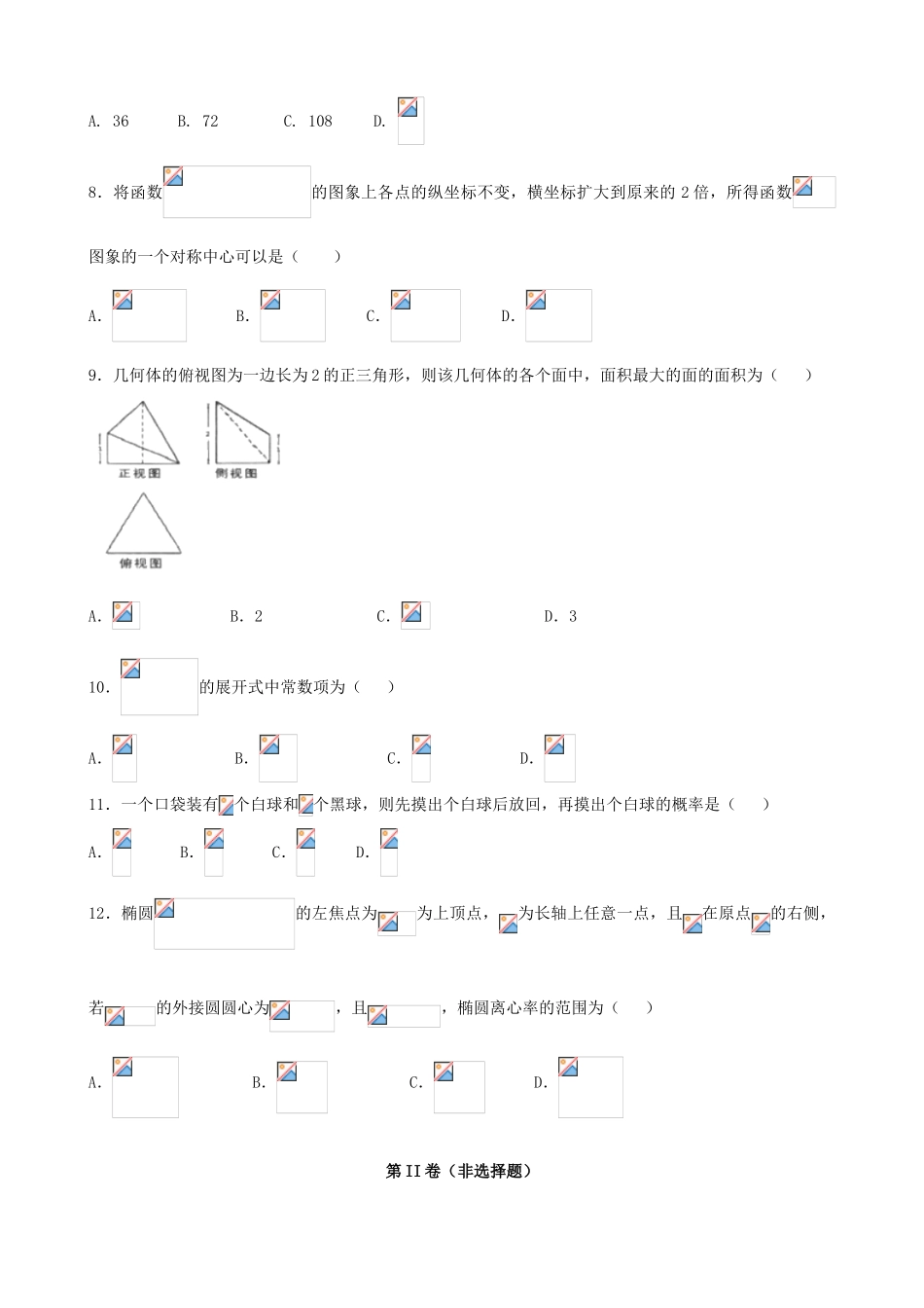 高三数学7月第三周周考试题 理-人教版高三全册数学试题_第2页
