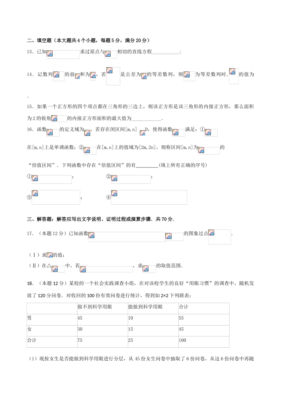 高三数学7月第三周周考试题 理-人教版高三全册数学试题_第3页