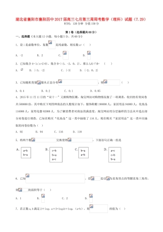 高三数学7月第三周周考试题 理-人教版高三全册数学试题