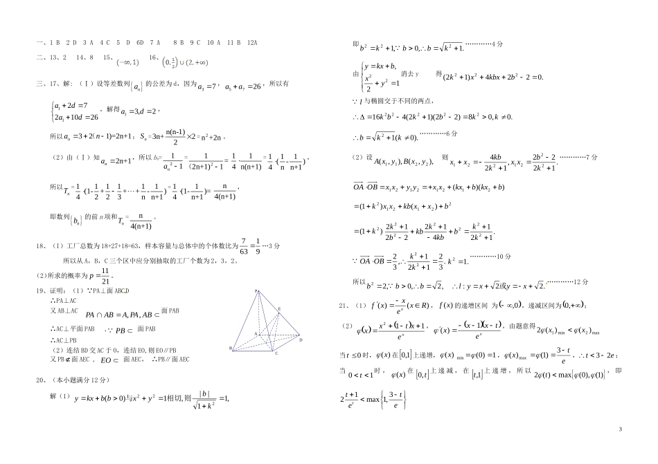 高三数学8月摸底试题 文-人教版高三全册数学试题_第3页