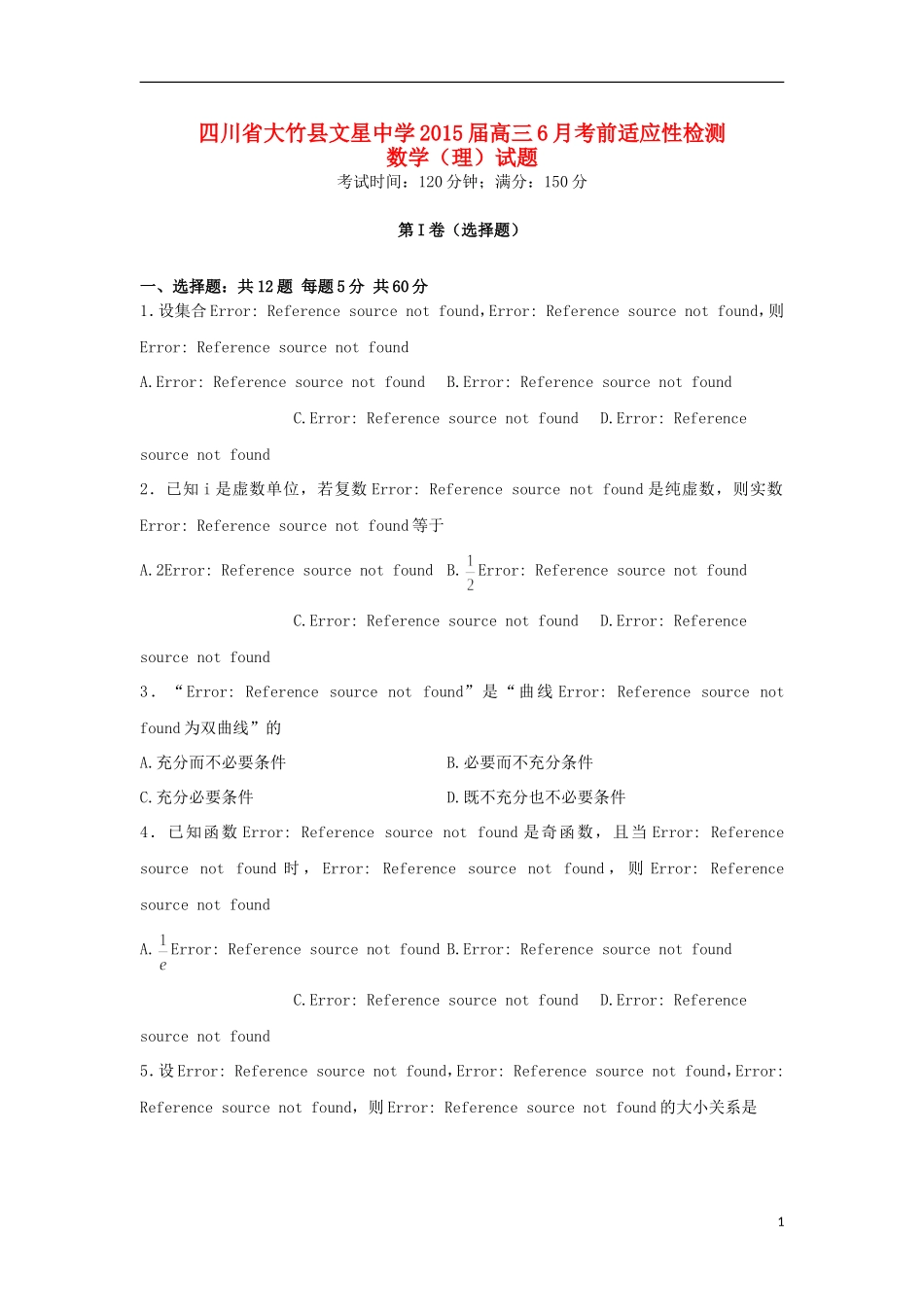 高三数学6月考前适应性检测试题 理-人教版高三全册数学试题_第1页