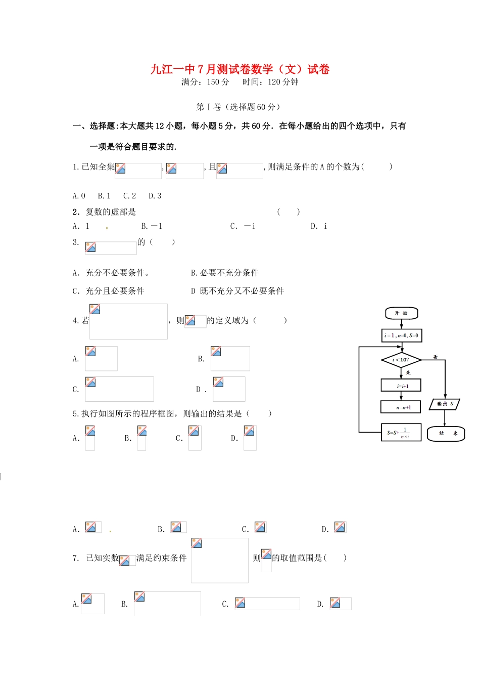 高三数学7月暑期阶段性测试试题 文-人教版高三全册数学试题_第1页