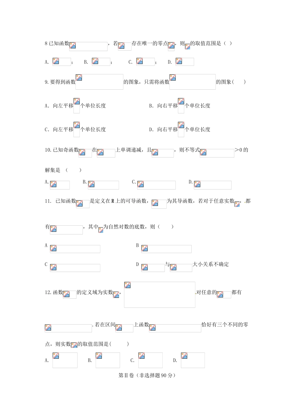 高三数学7月暑期阶段性测试试题 文-人教版高三全册数学试题_第2页