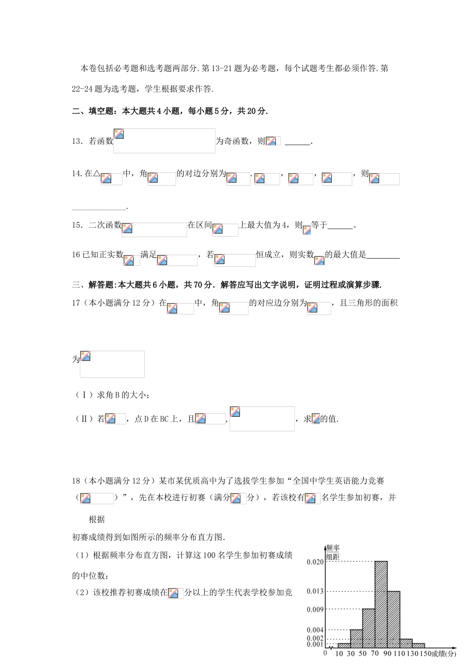 高三数学7月暑期阶段性测试试题 文-人教版高三全册数学试题_第3页