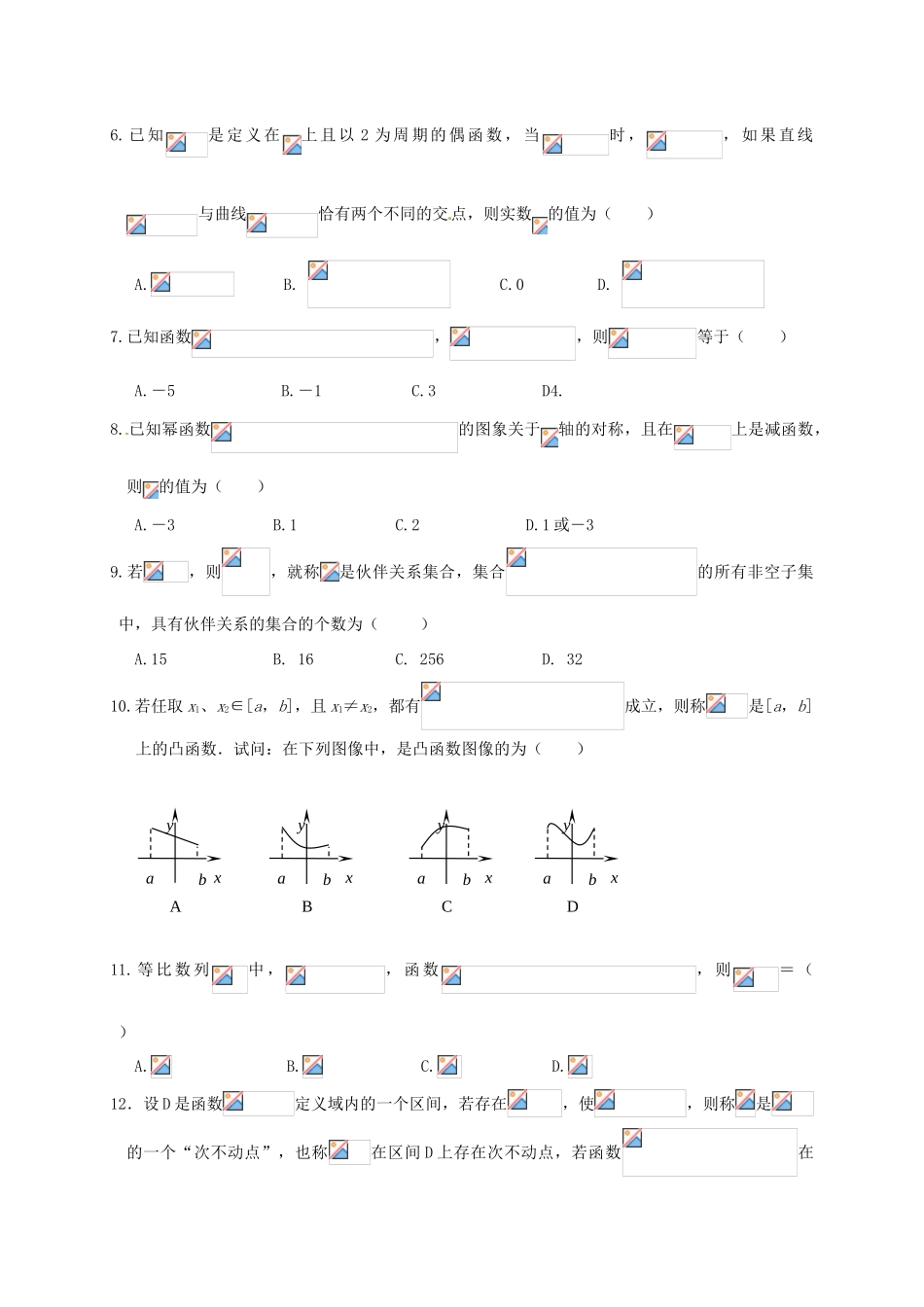 高三数学8月摸底考试试题 理-人教版高三全册数学试题_第2页