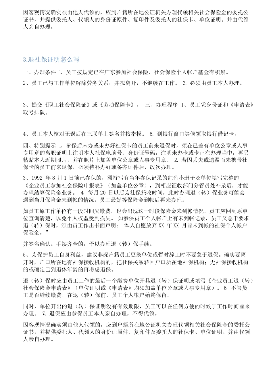 员工多缴社保退款情况说明 _第2页