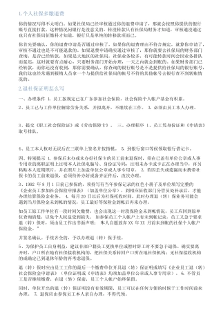 员工多缴社保退款情况说明 
