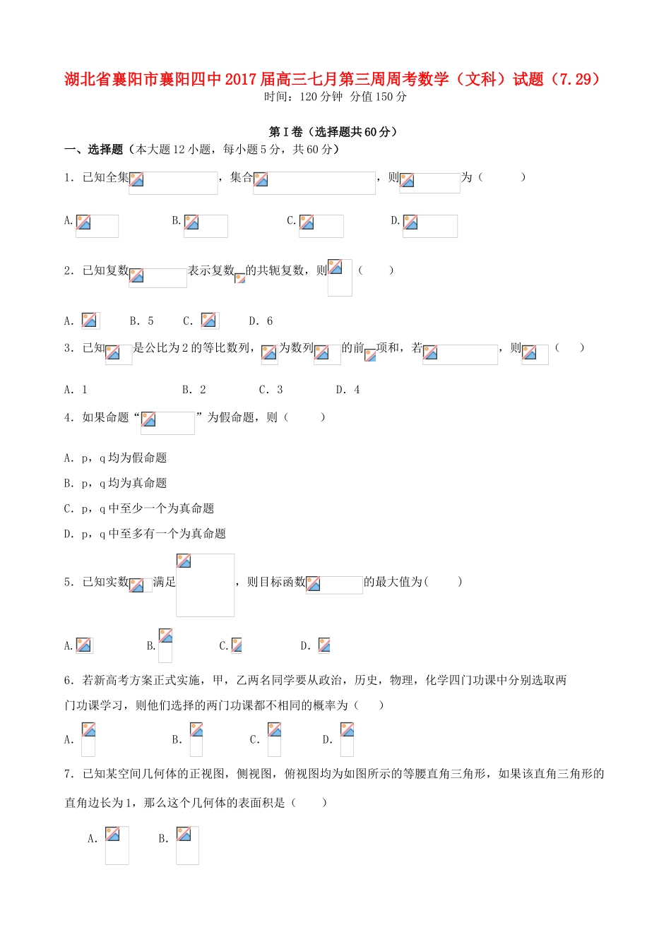 高三数学7月第三周周考试题 文-人教版高三全册数学试题_第1页