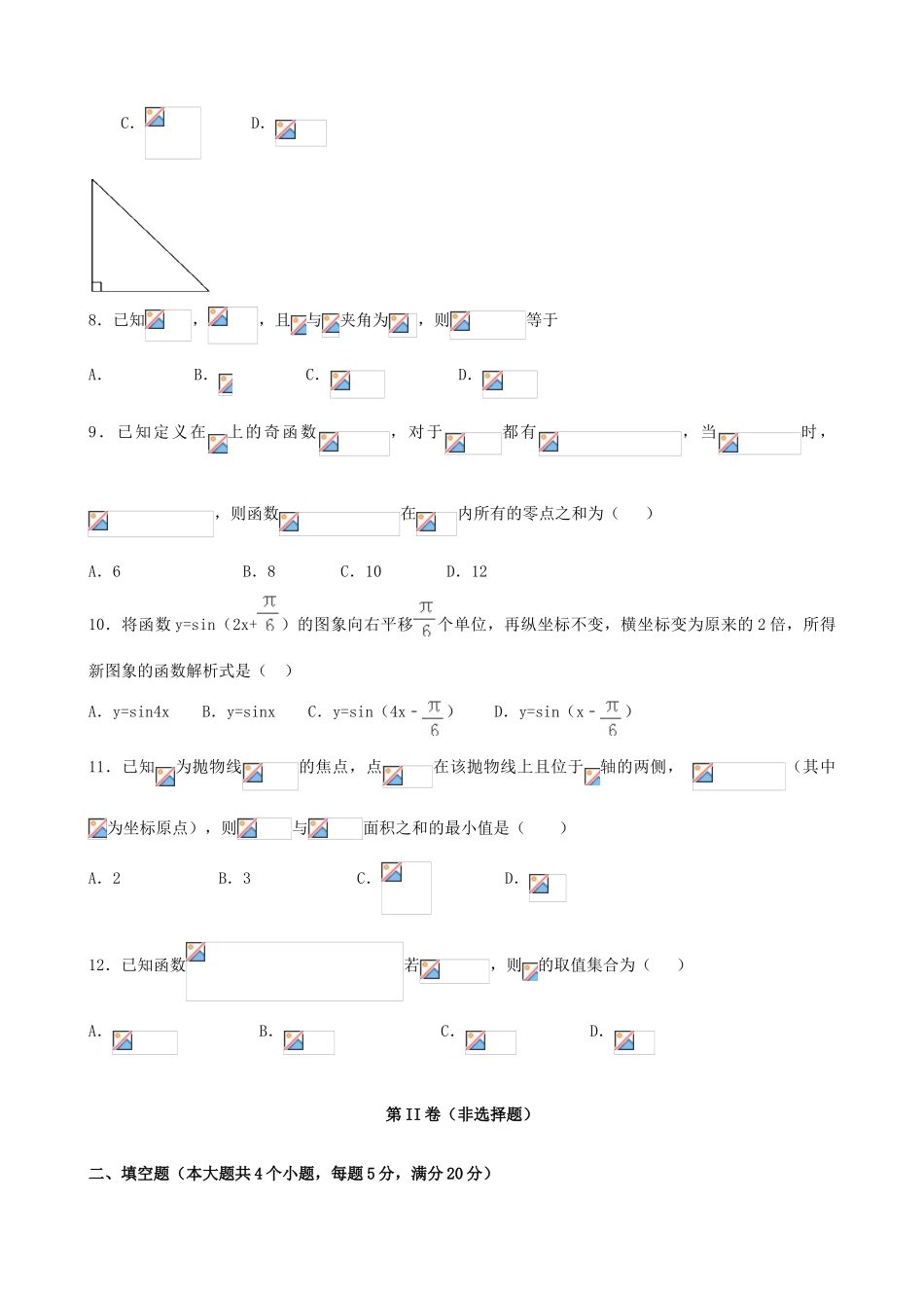 高三数学7月第三周周考试题 文-人教版高三全册数学试题_第2页