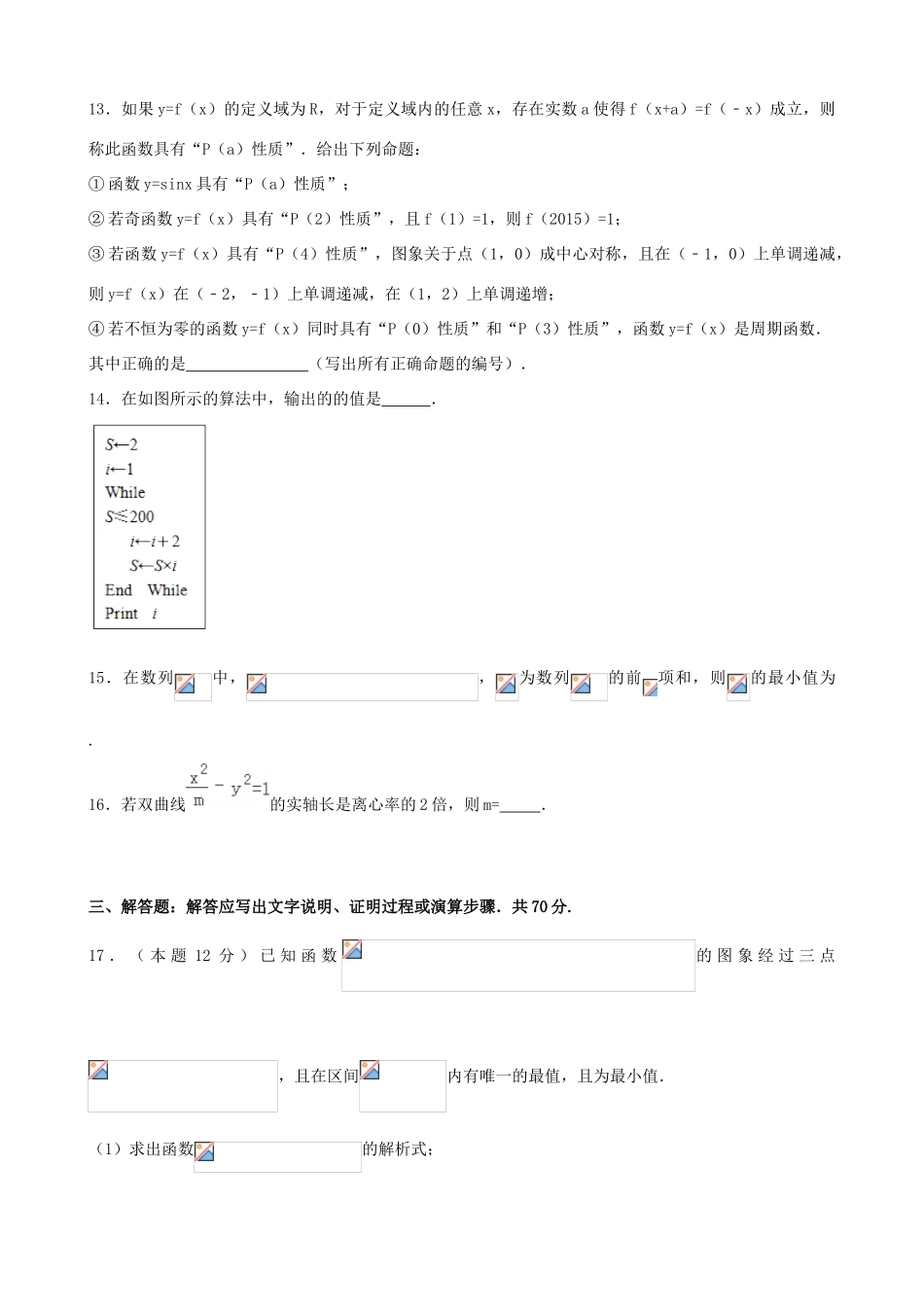 高三数学7月第三周周考试题 文-人教版高三全册数学试题_第3页
