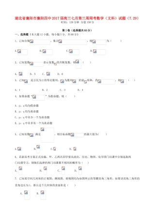 高三数学7月第三周周考试题 文-人教版高三全册数学试题