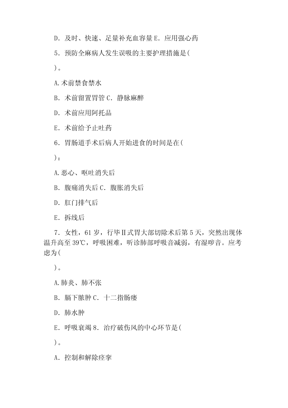 2021国家开放大学电大专科《外科护理学》期末试题及答案(试卷号_第2页