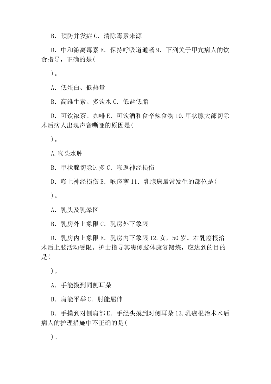 2021国家开放大学电大专科《外科护理学》期末试题及答案(试卷号_第3页