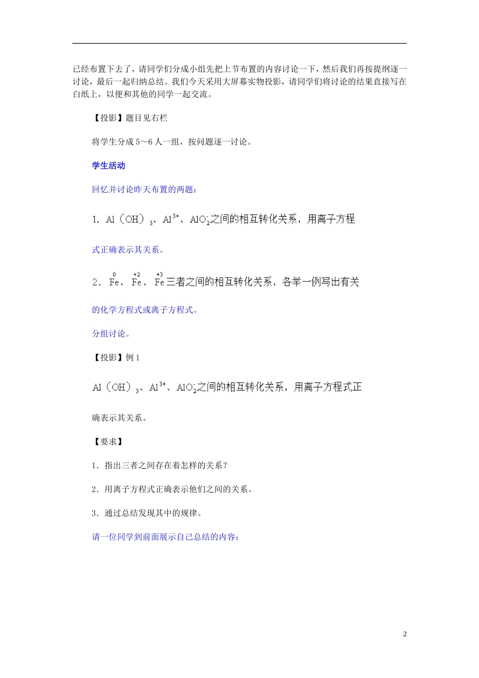 安徽省怀远县包集中学高考化学第二轮复习 铝铁教案_第2页
