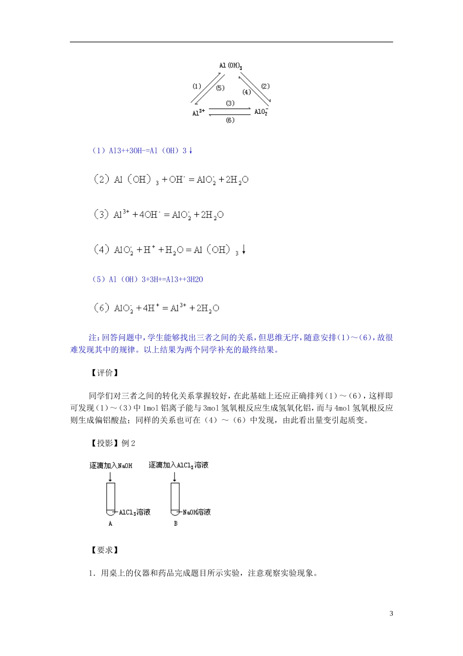 安徽省怀远县包集中学高考化学第二轮复习 铝铁教案_第3页