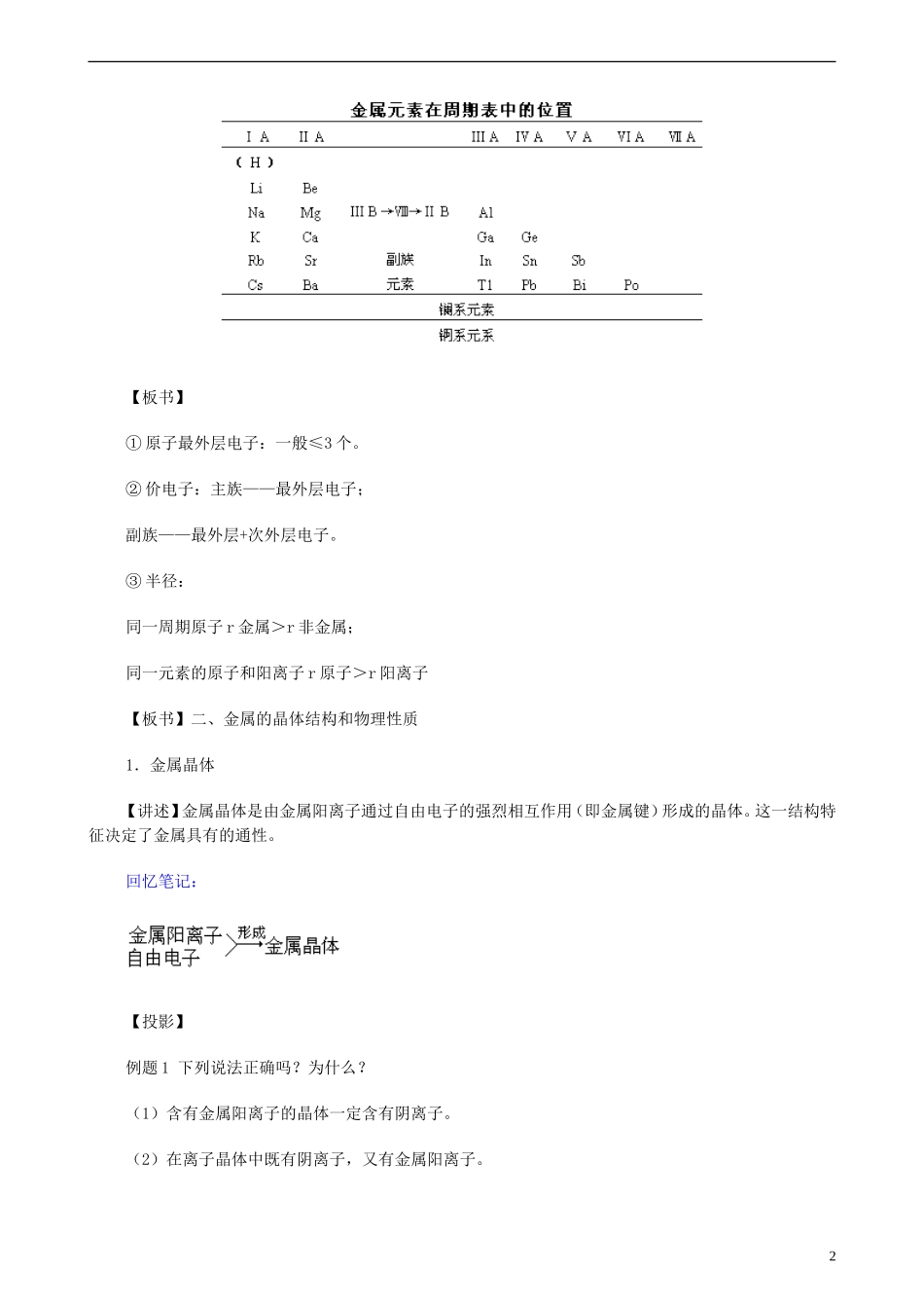 安徽省怀远县包集中学高考化学第二轮复习 金属元素单质的性质和制法教案_第2页