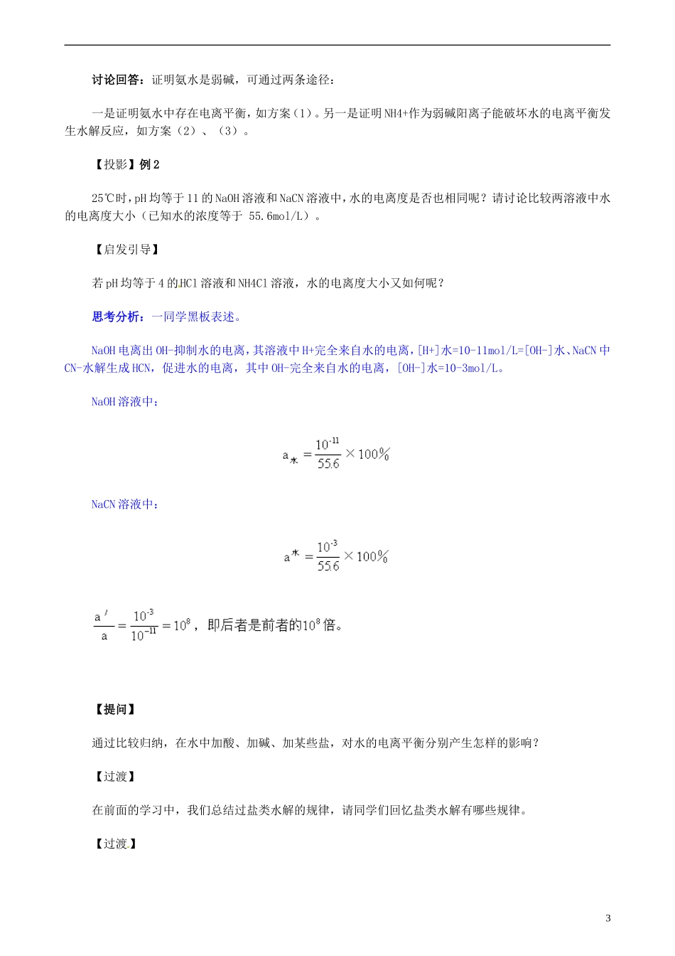 安徽省怀远县包集中学高考化学第二轮复习 盐类水解知识及其应用教案_第3页