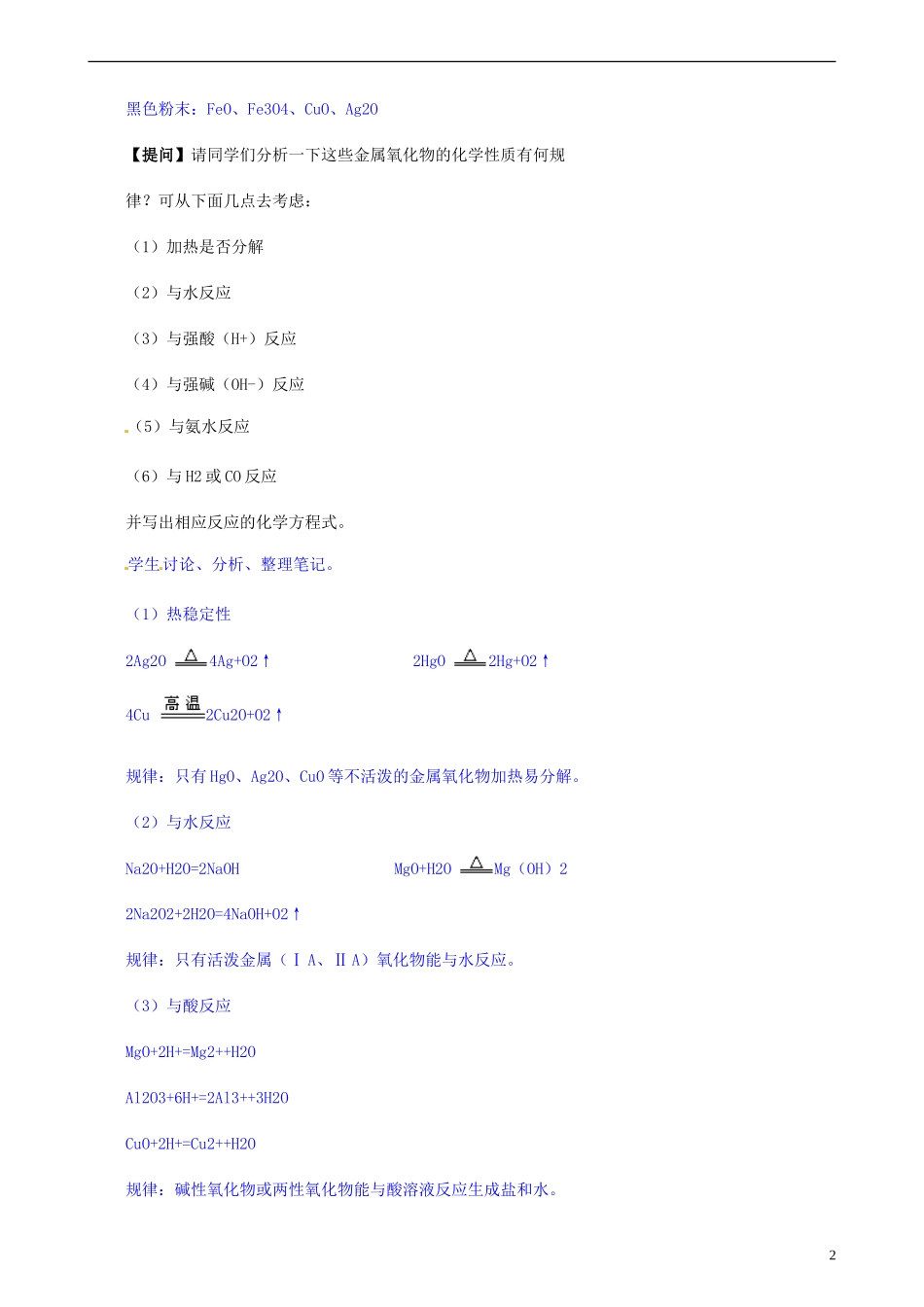 安徽省怀远县包集中学高考化学第二轮复习 重要金属化合物的性质教案_第2页