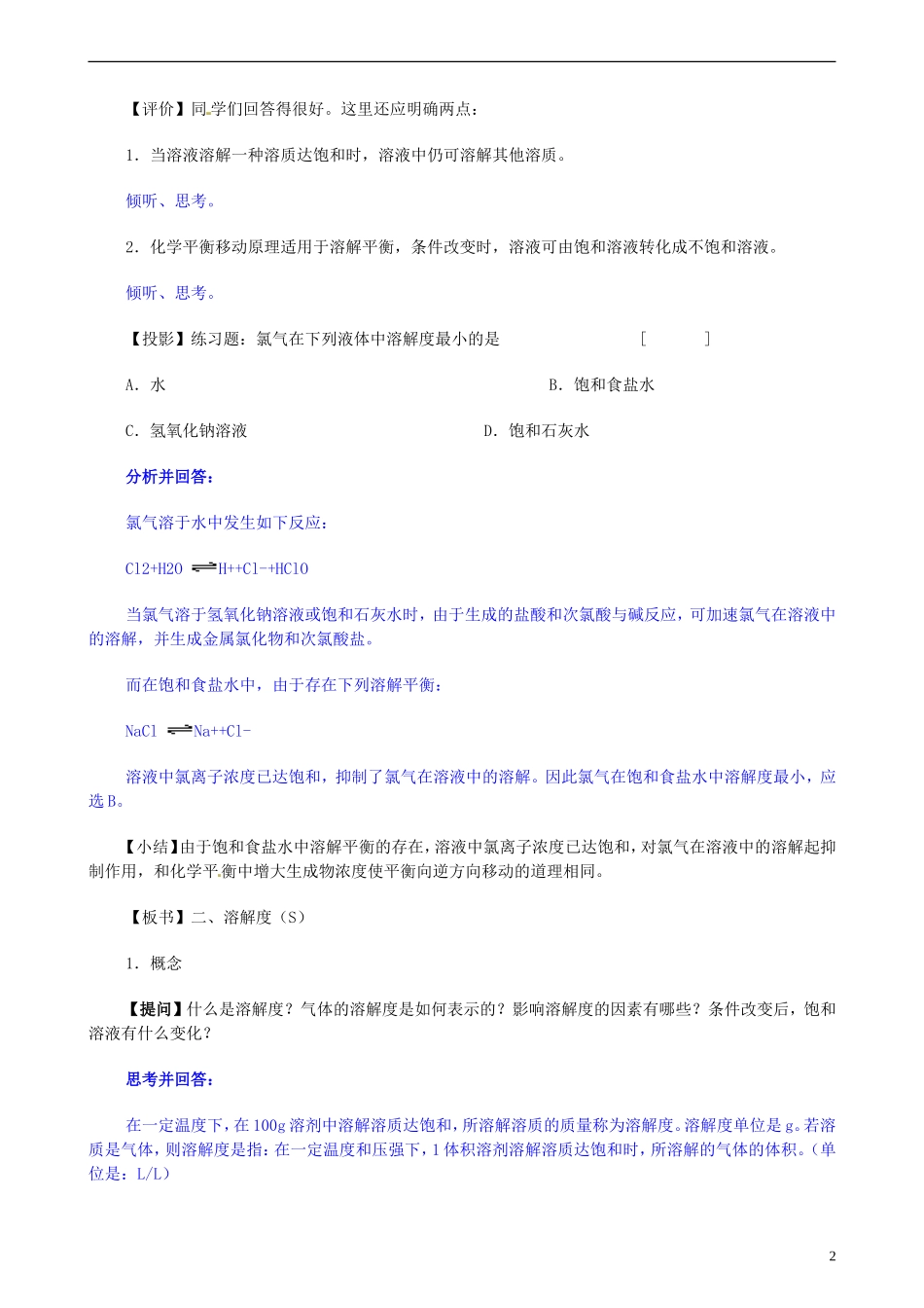 安徽省怀远县包集中学高考化学第二轮复习 溶解度及有关计算教案_第2页