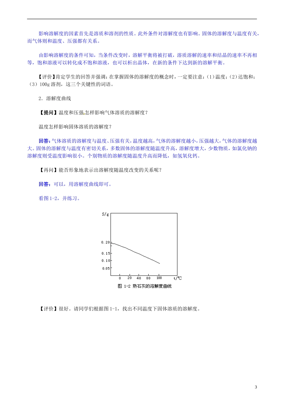 安徽省怀远县包集中学高考化学第二轮复习 溶解度及有关计算教案_第3页