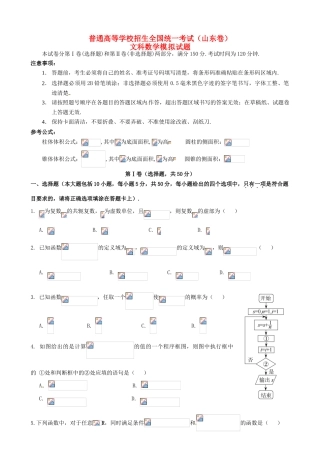 高三数学6月模拟测试试题 文-人教版高三全册数学试题
