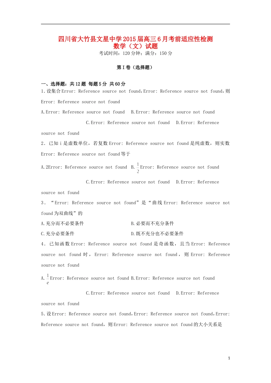 高三数学6月考前适应性检测试题 文-人教版高三全册数学试题_第1页