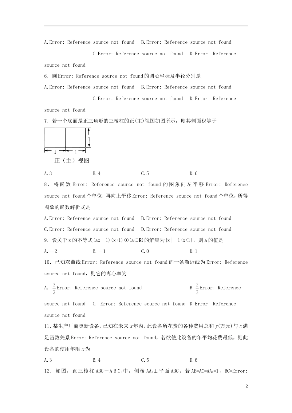高三数学6月考前适应性检测试题 文-人教版高三全册数学试题_第2页