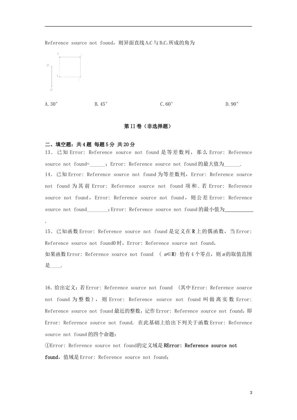 高三数学6月考前适应性检测试题 文-人教版高三全册数学试题_第3页