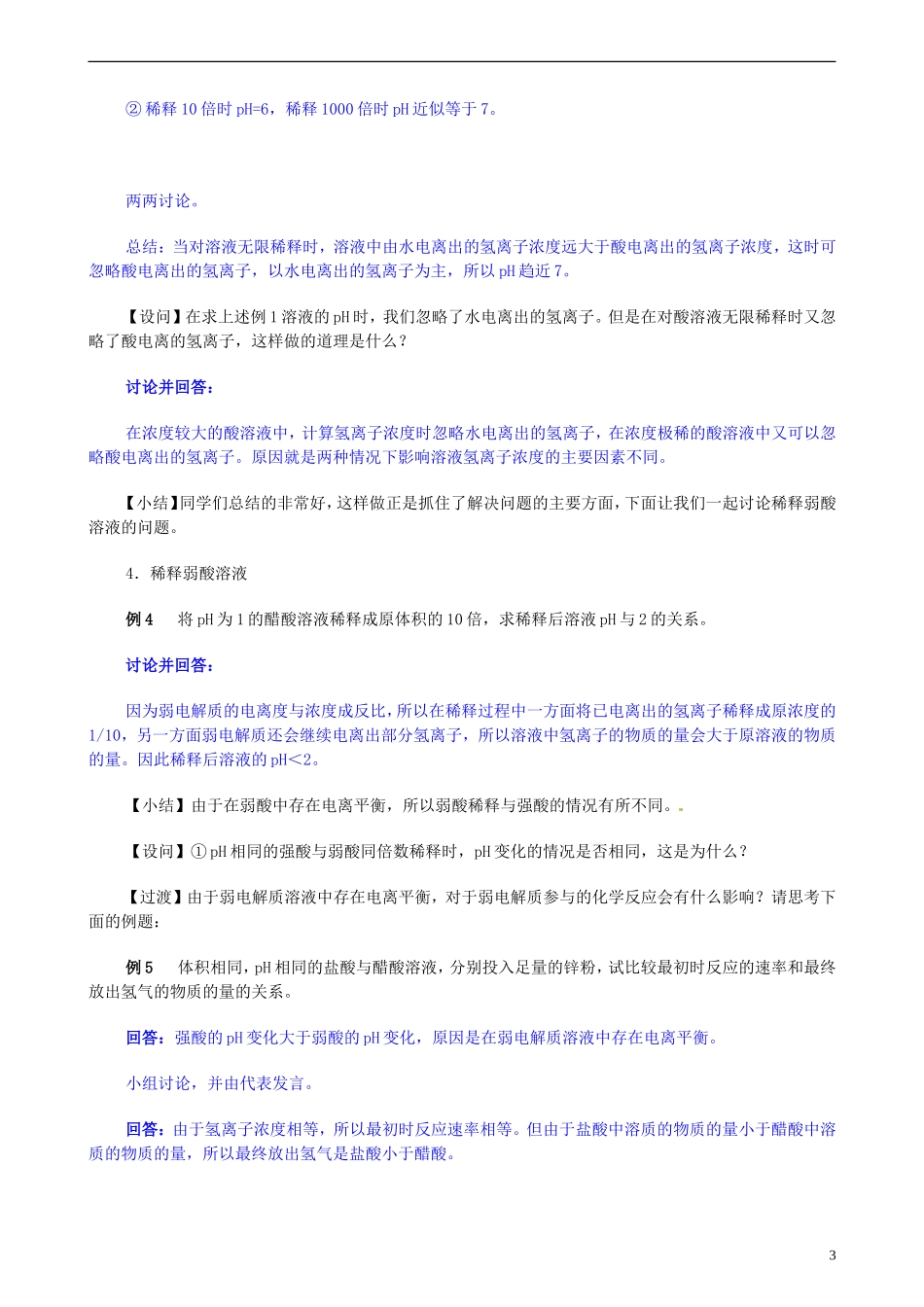 安徽省怀远县包集中学高考化学第二轮复习 溶液pH的求算教案_第3页