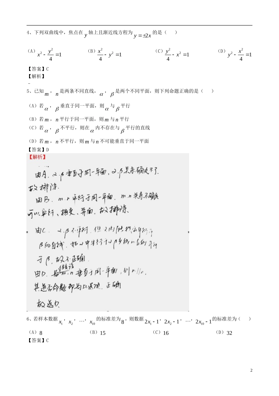 高三数学6月份百题精练（2）-人教版高三全册数学试题_第2页