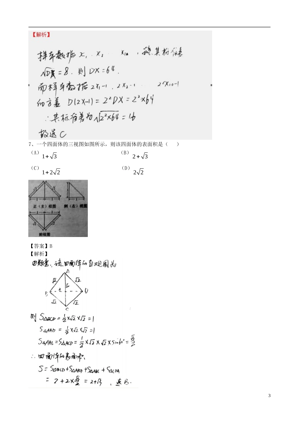 高三数学6月份百题精练（2）-人教版高三全册数学试题_第3页