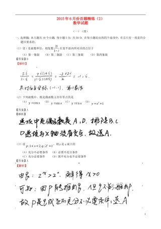 高三数学6月份百题精练（2）-人教版高三全册数学试题