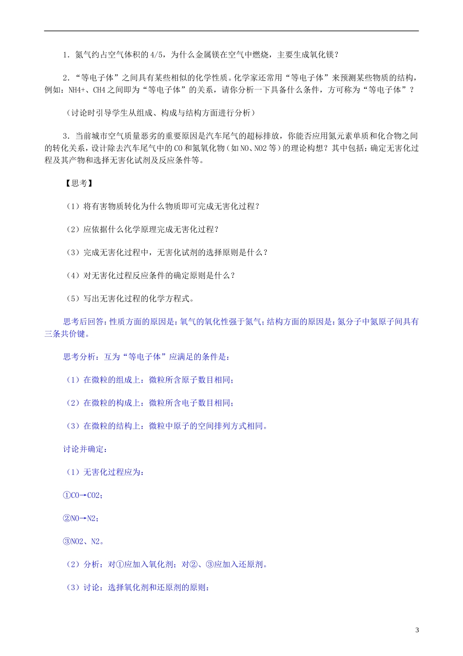 安徽省怀远县包集中学高考化学第二轮复习 氮元素单质和化合物教案_第3页