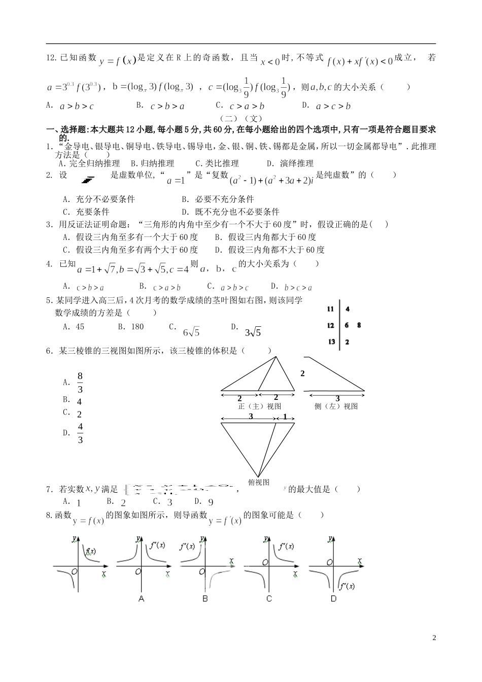高三数学6月份百题精练（1）-人教版高三全册数学试题_第2页