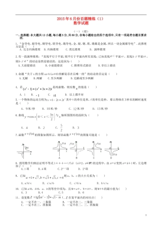 高三数学6月份百题精练（1）-人教版高三全册数学试题