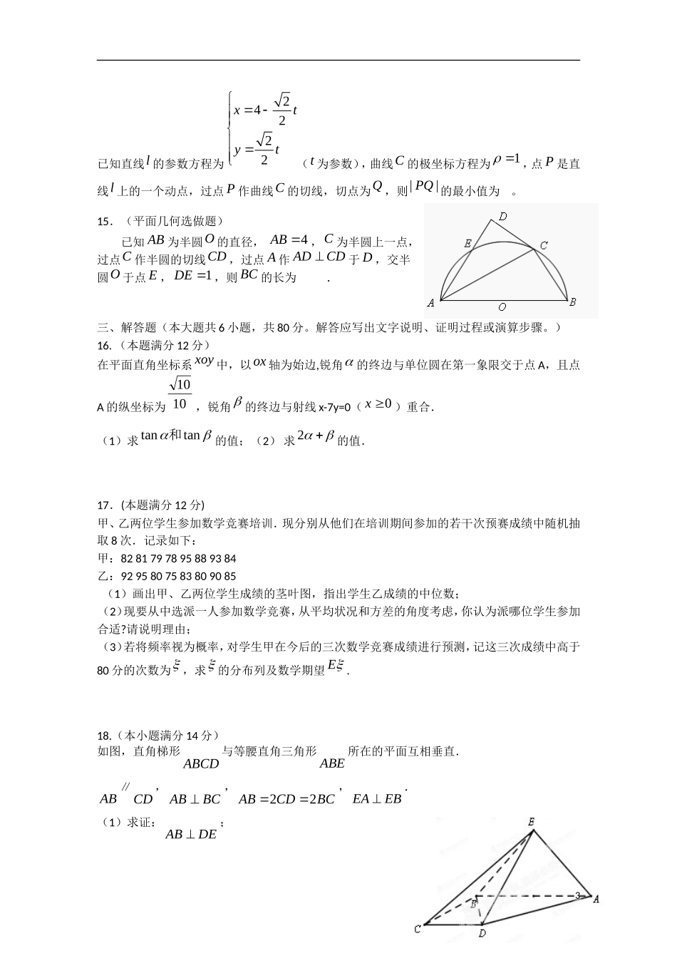 高三数学5月高考模拟考试试题 理-人教版高三全册数学试题_第3页