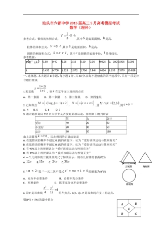 高三数学5月高考模拟考试试题 理-人教版高三全册数学试题