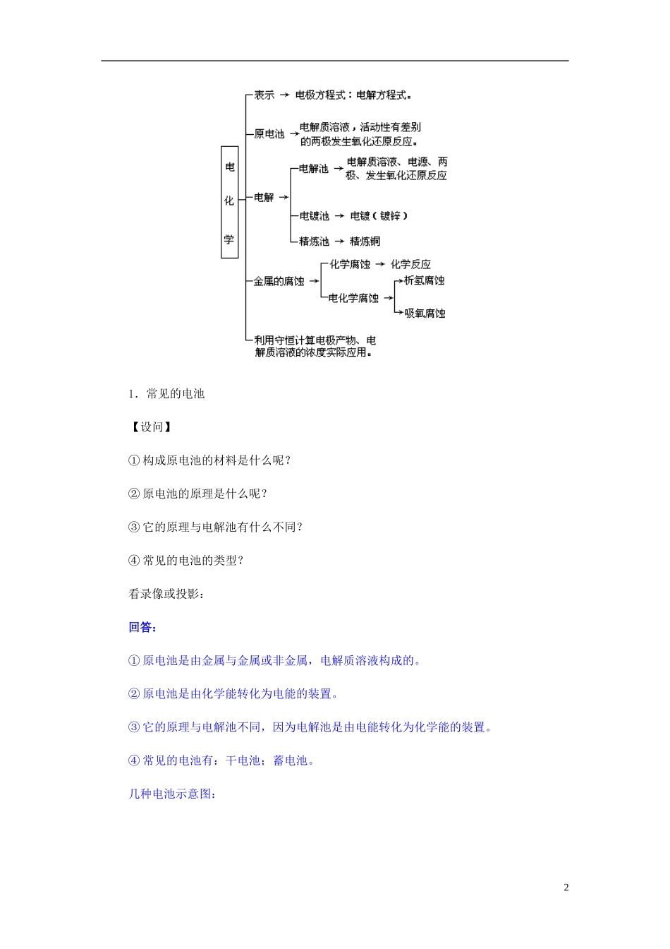 安徽省怀远县包集中学高考化学第二轮复习 原电池与电解教案_第2页