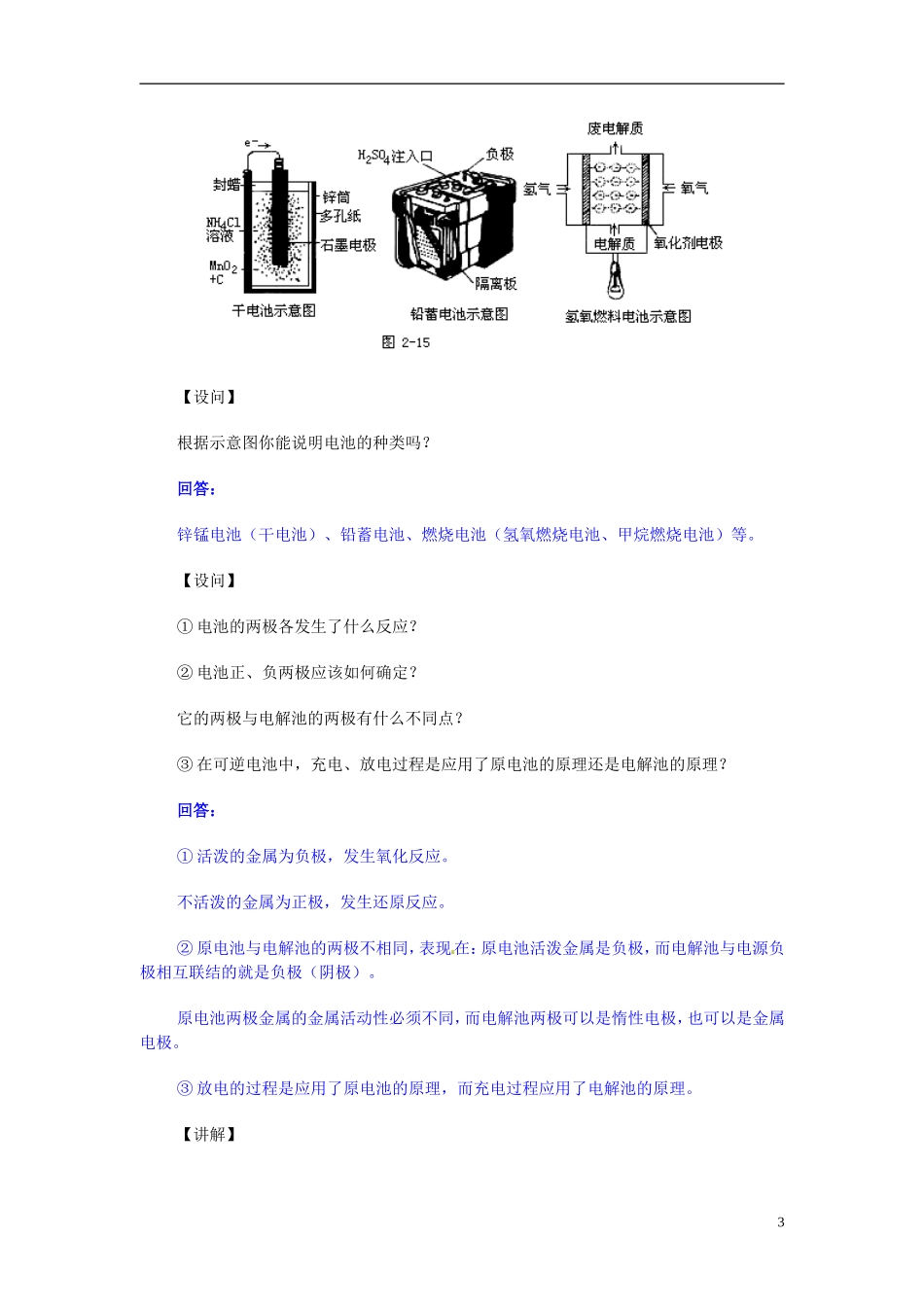 安徽省怀远县包集中学高考化学第二轮复习 原电池与电解教案_第3页