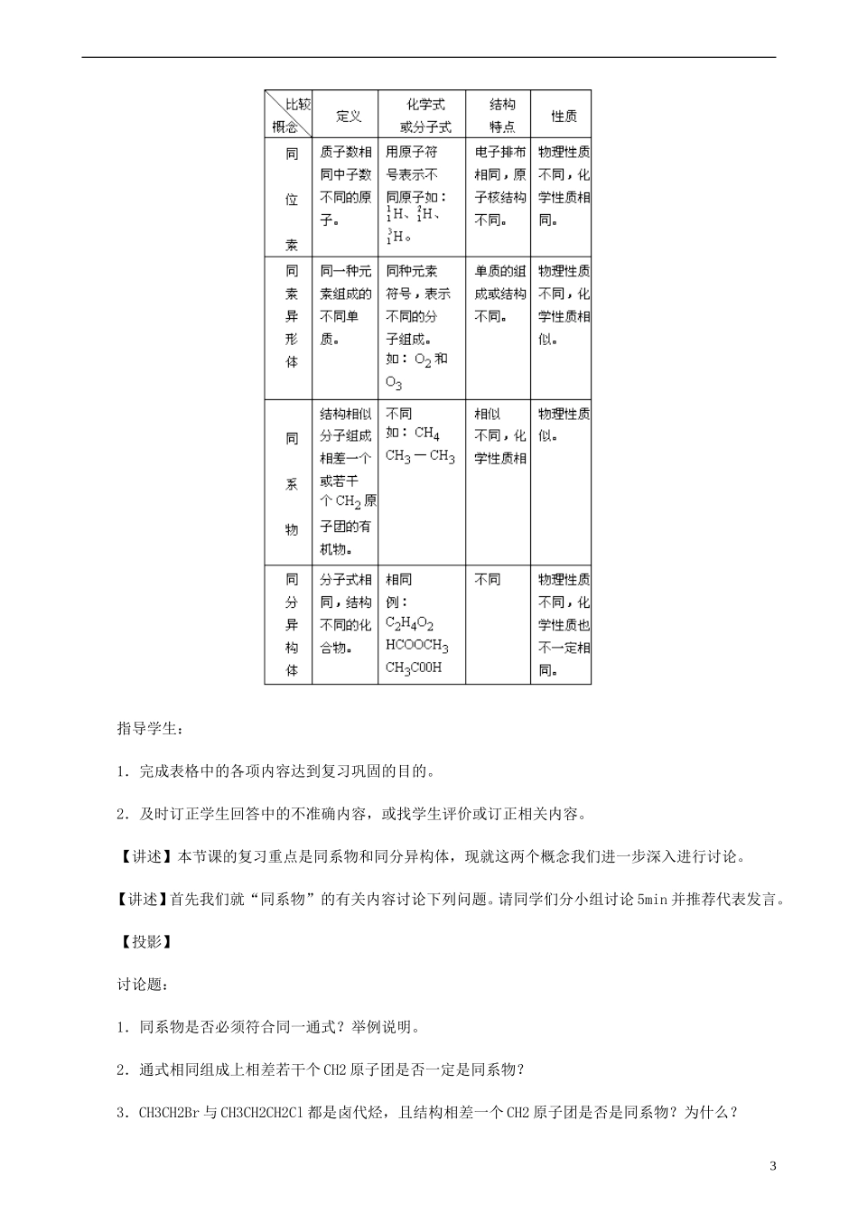 安徽省怀远县包集中学高考化学第二轮复习 同系物及同分异构体教案_第3页
