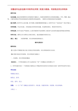 安徽省怀远县包集中学高考化学第二轮复习 同系物及同分异构体教案