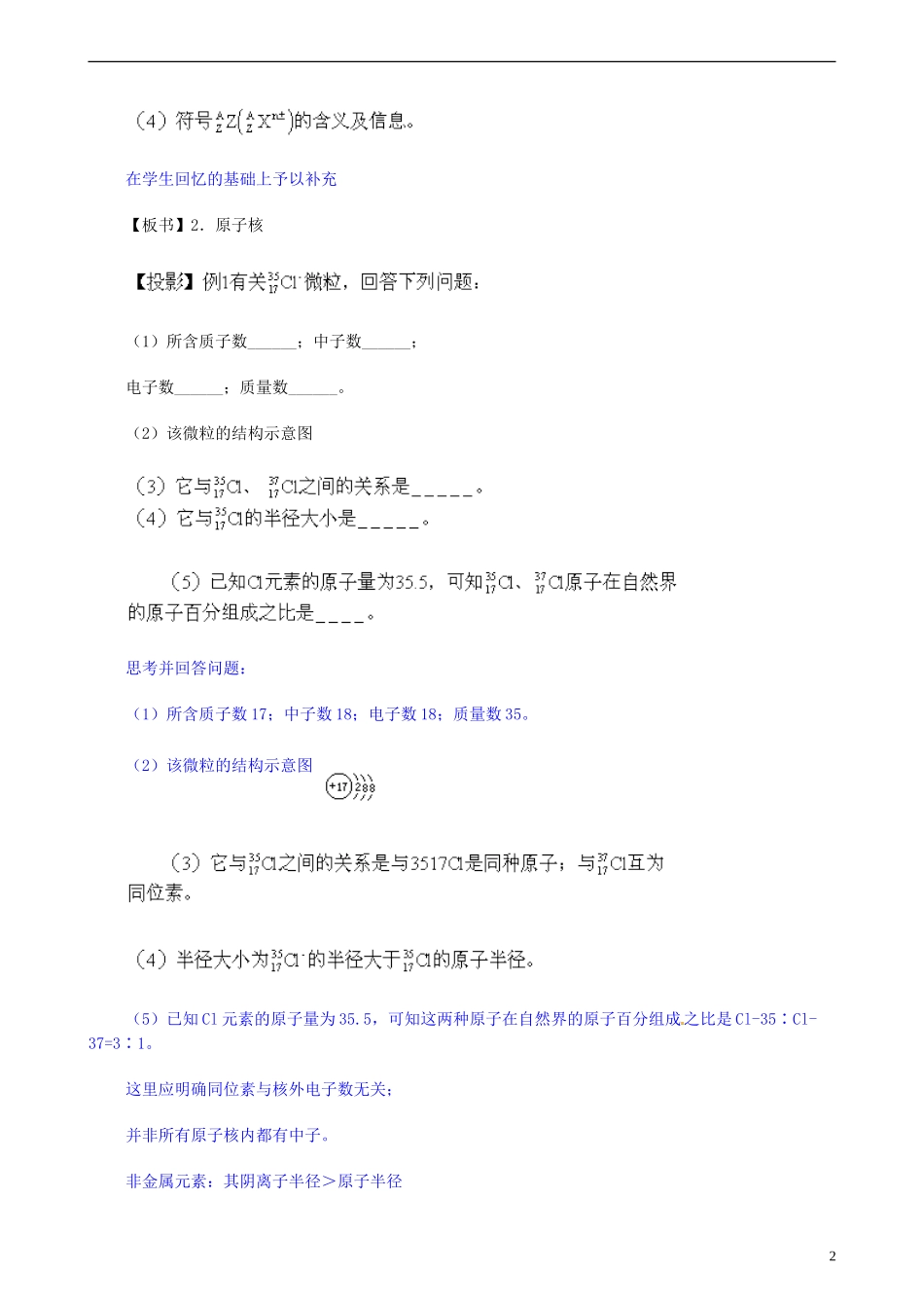 安徽省怀远县包集中学高考化学第二轮复习 原子结构 元素周期律和周期表教案_第2页