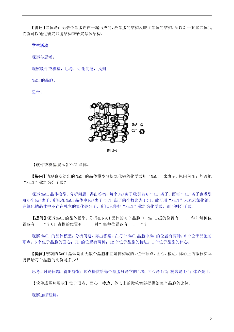 安徽省怀远县包集中学高考化学第二轮复习 晶体结构教案_第2页